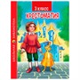 Книга 978-5-378-33855-9 ХРЕСТОМАТИЯ ДЛЯ 3 КЛАССА - фото 62798514