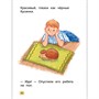 Книга 978-5-353-11119-1 Я читаю сам. Целые предложения - фото 62802598