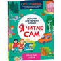 Книга 978-5-353-11118-4 Я читаю сам. Простые слова - фото 62802600