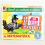 Игра Готов ли ребенок к школе.Математика - фото 62803393