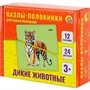 Пазл-половинки 24 Для самых маленьких.Дикие животные П-6956 - фото 62805605