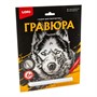 Набор для творчества Гравюра большая "Сибирский хаски" Гр-603 Lori - фото 62811599