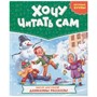 Книга 978-5-378-32430-9 Хочу читать сам. Крупные буквы. В.Драгунский. Денискины рассказы - фото 62811623