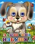 Книга Глазки мини 978-5-378-02328-8 Заюшкина избушка - фото 62811962