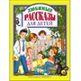 Книга 978-5-378-27118-4 Любимые рассказы для детей - фото 62812173