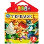 Книга Умка 9785506074014 Теремок 5 кнопок в виде крыши - фото 62812174