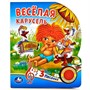 Книга Умка 9785506022527 Веселая карусель 1 кнопка 3 песенки - фото 62812180