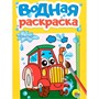 Раскраска 978-5-378-34786-5 Водная. Транспорт - фото 62812246