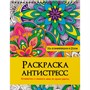 Раскраска 978-5-378-32898-7 Антистресс. на гребне НА КОНФЕРЕНЦИИ В ZOOM - фото 62812376