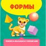 Книжка-малышка 978-5-378-34611-0 с окошками. Формы - фото 62812467