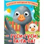 Книга Глазки мини 978-5-378-35673-7 Гуси-гуси! Га-га-га! - фото 62812611