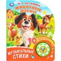 Книга Умка 9785506101437 Животные фермы. Дружинина 1 кнопка 10 песен - фото 62812710
