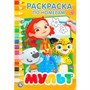 Раскраска 9785506026211 Мультмикс.По номерам - фото 62812905
