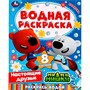 Раскраска Водная 9785506074076 Настоящие друзья. Ми-ми-мишки - фото 62813388