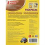 Раскраска 9785506092414 Большие машины - фото 62813884
