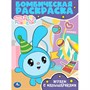 Раскраска 9785506096535 Играем с Малышариками. Малышарики. Бомбическая раскраска - фото 62814088