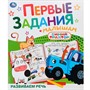 Книга Умка 9785506107392 Развиваем речь. Синий Трактор. Первые задания малышам - фото 62814313