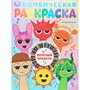 Раскраска 9785506107989 Весёлый оркестр. Бомбическая раскраска - фото 62814345
