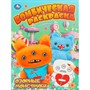 Раскраска 9785506111344 Озорные монстрики. Бомбическая раскраска - фото 62814471