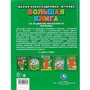 Книга Умка 9785506041092 Большая книга на развитие интеллекта малыша.М.А.Жукова.Серия Букварь - фото 62814850