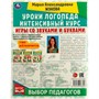 Книга Умка 9785506066903 Игры со звуками и буквами.Уроки логопеда.Интенсивный курс.М.А.Жукова - фото 62815369