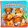 Книга Умка 9785506007173 А.Барто.Первые стихи.Книга-пищалка для ванны - фото 62815596