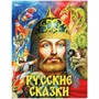 Книга Умка 9785506087717 Русские сказки. Пушкин А.С. и др. Мир волшебства - фото 62815616