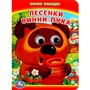 Книга Умка 9785506014225 Песенки Винни-Пуха.Б.Заходер.С глазками - фото 62815732