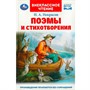 Книга Умка 9785506091486 Поэмы и стихотворения. Некрасов Н. А. Внеклассное чтение - фото 62815788
