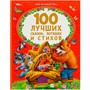 Книга Умка 9785506088240 100 лучших сказок, потешек и стихов. Мир волшебства - фото 62815793