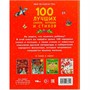 Книга Умка 9785506088240 100 лучших сказок, потешек и стихов. Мир волшебства - фото 62815797