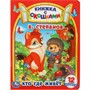 Книга Умка 9785506091288 Кто где живет. В. Степанов. Картонная книжка с окошками - фото 62815903