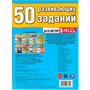 Книга Умка 9785506086406 50 развивающих заданий. Для детей 3 лет и старше - фото 62815927