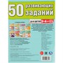 Книга Умка 9785506086413 50 развивающих заданий. Для детей 3-4 лет - фото 62815932