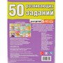 Книга Умка 9785506086444 50 развивающих заданий. Для детей 5 лет и старше - фото 62815937
