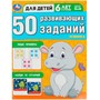 Книга Умка 9785506086468 50 развивающих заданий. Для детей 6 лет и старше - фото 62815938