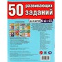 Книга Умка 9785506086451 50 развивающих занятий. Для детей 5-6 лет - фото 62815951