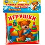 Книга Умка 9785506017998 Игрушки.Книга-пищалка для ванны - фото 62815963