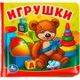 Книга Умка 9785506017998 Игрушки.Книга-пищалка для ванны - фото 62815964