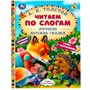 Книга Умка 9785506063605 Лучшие детские сказки. А. Н. Толстой. Читаем по слогам - фото 62815999