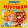 Книга Умка 9785506082385 Игрушки. А.Барто. Книга с 5 пазлами из 6 деталей - фото 62816084