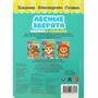 Книга Умка 9785506086482 Лесные зверята. Степанов В. А. Книжка с глазками - фото 62816128