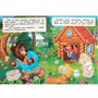 Книга Умка 9785506093312 Заюшкина избушка. Книжка с наклейками - фото 62816248