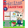 Книга Умка 9785506085584 Весёлые занятия. 5+ - фото 62816406