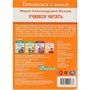 Книга Умка 9785506094333 Учимся читать. Жукова М. А. Готовимся к школе. 4-6 лет - фото 62816444