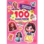 Наклейки Умка 9785506098508 Маленькие принцессы. 100 наклеек. - фото 62816535