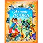 Книга Умка 9785506093961 Лучшие сказки. Перро Ш., Андерсен Г.Х., Братья Гримм. Мир волшебства - фото 62816681
