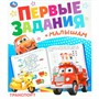 Книга Умка 9785506093282 Транспорт. Первые задания малышам - фото 62816827