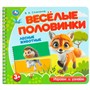 Книга Умка 9785506102175 Лесные животные. Степанов В.А. (разрез. страницы) - фото 62817222