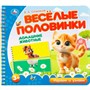 Книга Умка 9785506102151 Домашние животные. Степанов В.А. (разрез. страницы) - фото 62817257